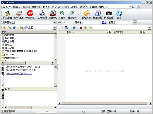  ChinaFTPFTPͻˣ V7.57.8.20